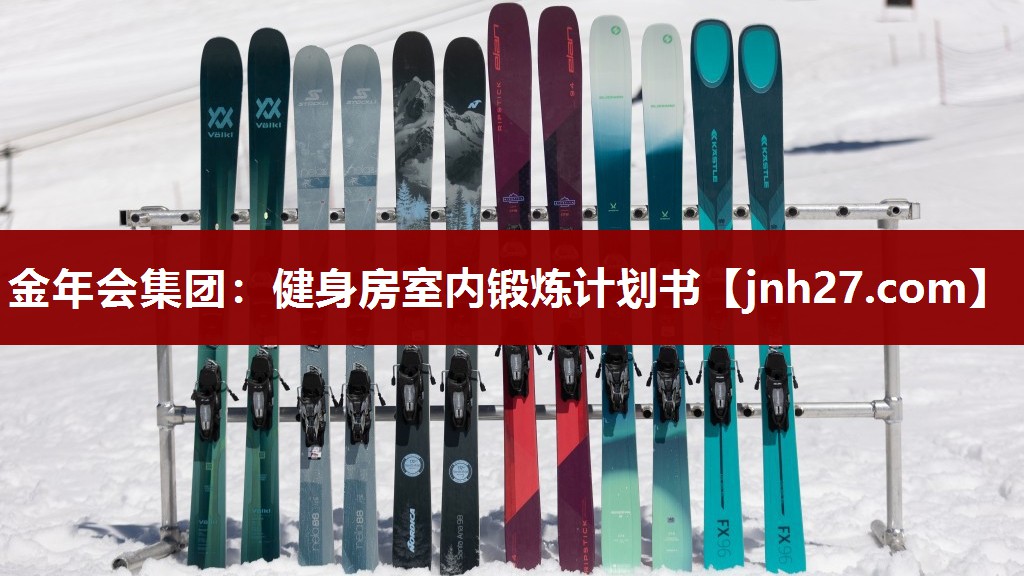 金年会集团：健身房室内锻炼计划书
